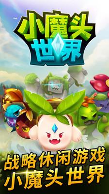 小魔头世界无限金币版下载,小魔头世界,魔幻游戏,冒险游戏