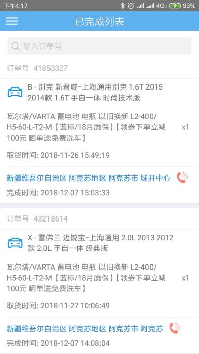 途虎快送app官方版下载,途虎快送,物流app,骑手app