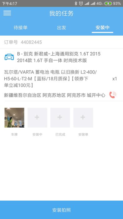 途虎快送app官方版下载,途虎快送,物流app,骑手app