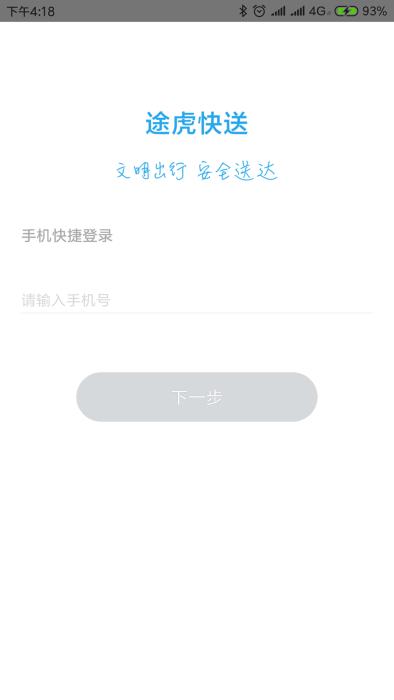 途虎快送app官方版下载,途虎快送,物流app,骑手app