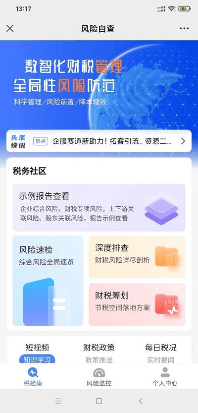税检康app官方版下载,税检康,财税app,税务app