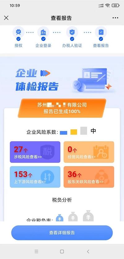 税检康app官方版下载,税检康,财税app,税务app