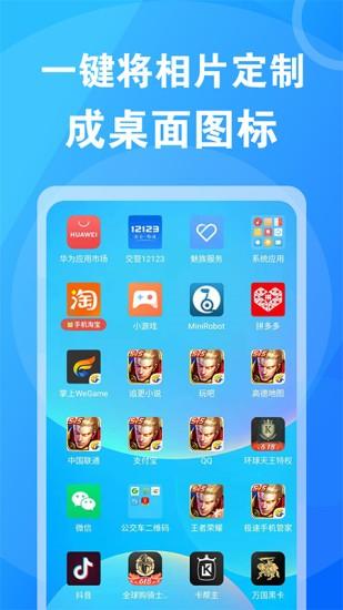 桌面换图标大师app下载,桌面换图标大师,换图标app,美化app
