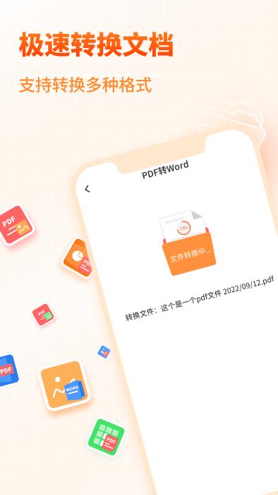 天王星pdf文档转换助手app下载,天王星pdf文档转换助手,转换app,文档app