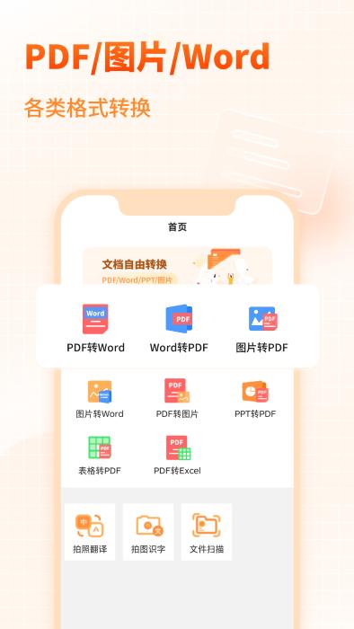 天王星pdf文档转换助手app下载,天王星pdf文档转换助手,转换app,文档app