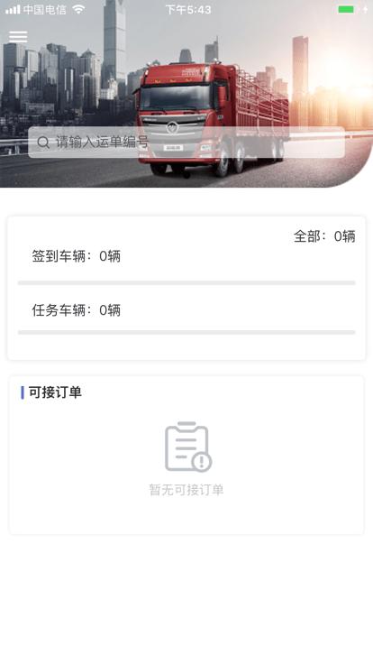 伯乐货运帮app下载,伯乐货运帮,货运app,物流app