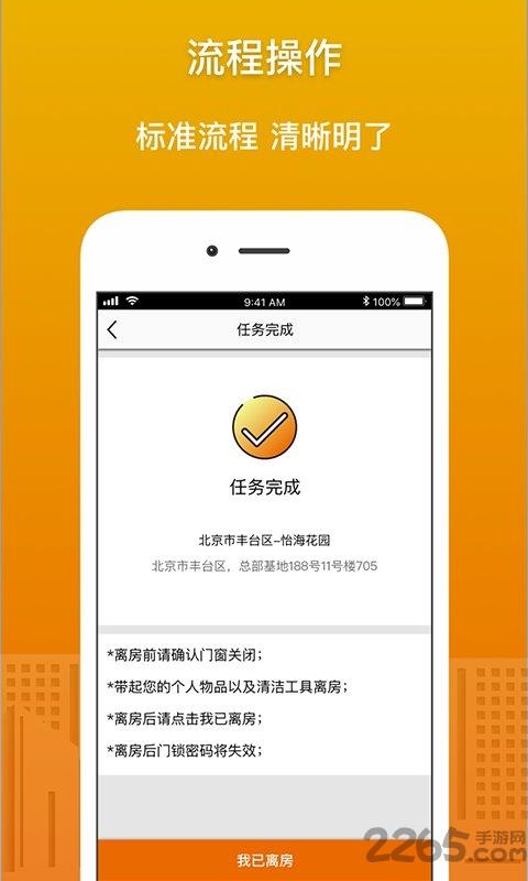 华人管家app下载,华人管家,管理app,办公app