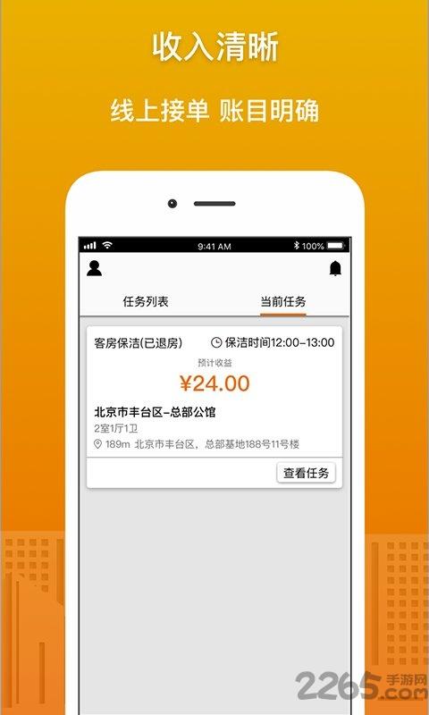 华人管家app下载,华人管家,管理app,办公app