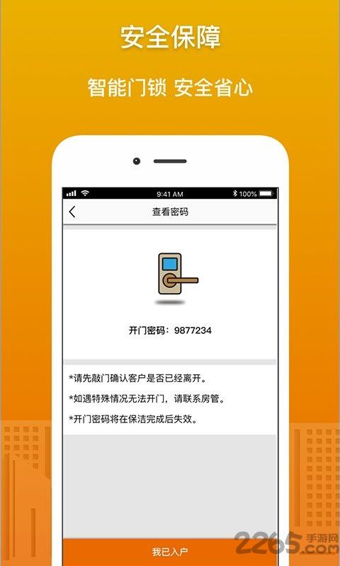 华人管家app下载,华人管家,管理app,办公app