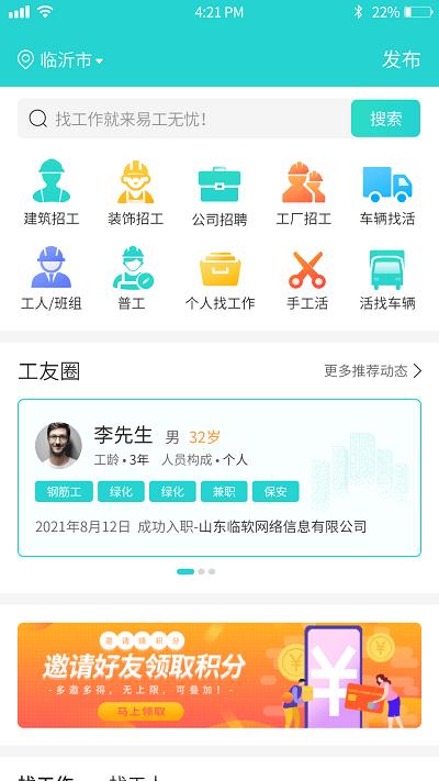 易工无忧app下载,易工无忧,办公app,找工作app