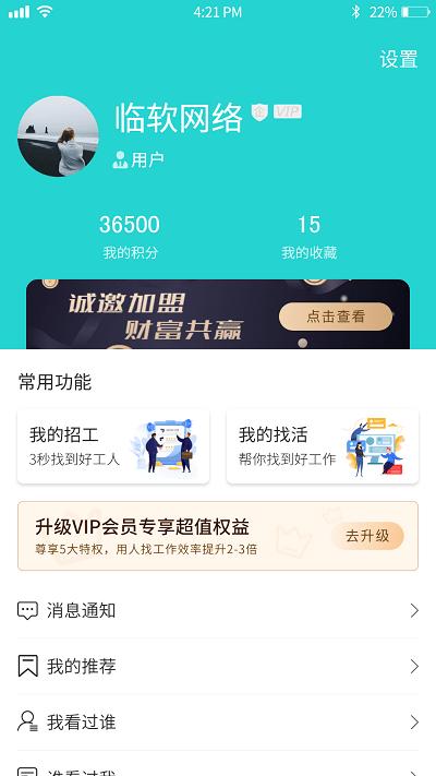 易工无忧app下载,易工无忧,办公app,找工作app