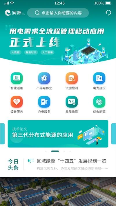 常电通软件下载,常电通,办公app,实用app
