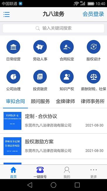 九八法务最新版下载,九八法务,法律服务app