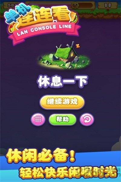连连看水果派对免费版下载,连连看水果派对,水果游戏,消除游戏
