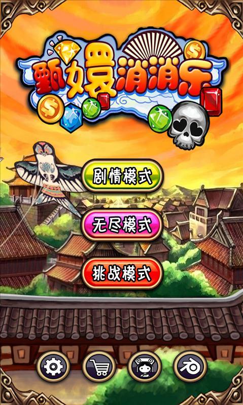 甄嬛消消乐无限金币版下载,甄嬛消消乐,消除游戏,益智游戏