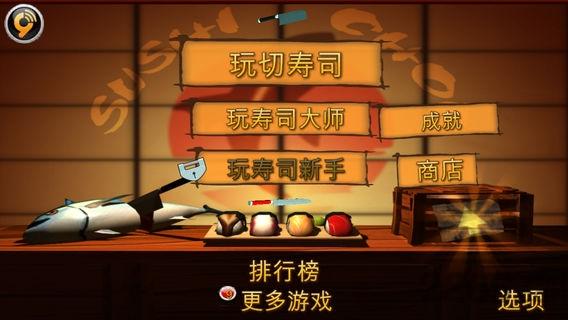 寿司切切手机版(SushiChop)下载,寿司切切,休闲游戏,益智游戏