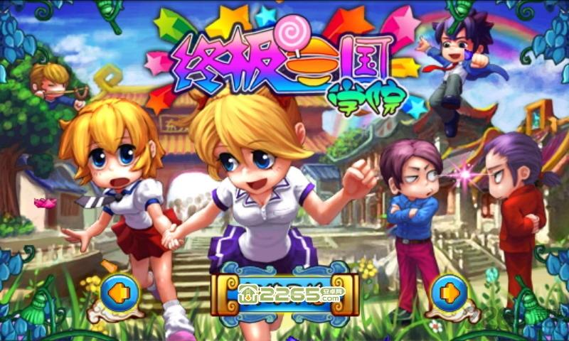终极三国学院破解版下载,终极三国学院,rpg游戏,三国游戏