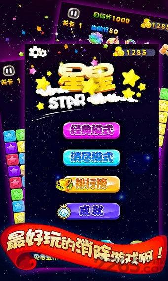 天天星消灭手机版下载,天天星消灭,消除游戏,三消游戏