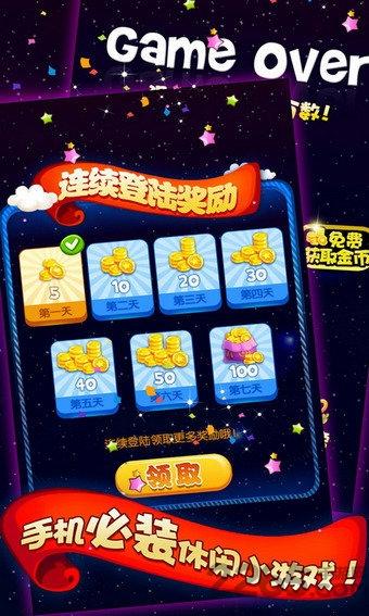 天天星消灭手机版下载,天天星消灭,消除游戏,三消游戏
