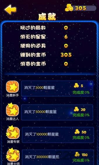 天天星消灭手机版下载,天天星消灭,消除游戏,三消游戏