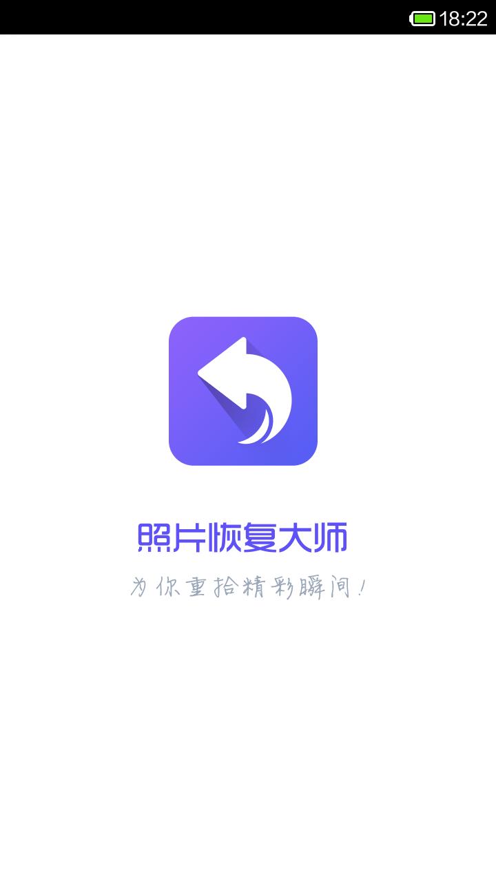 照片恢复大师手机版下载,照片恢复大师,文件管理