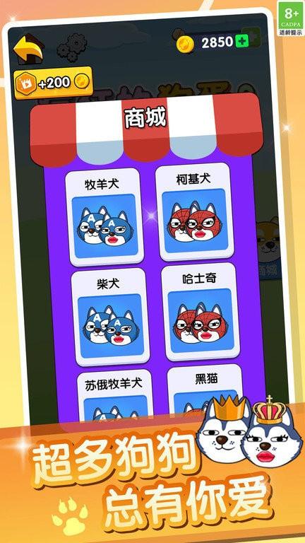 疯狂的狗蛋2游戏下载,疯狂的狗蛋2,休闲闯关游戏,狗头游戏