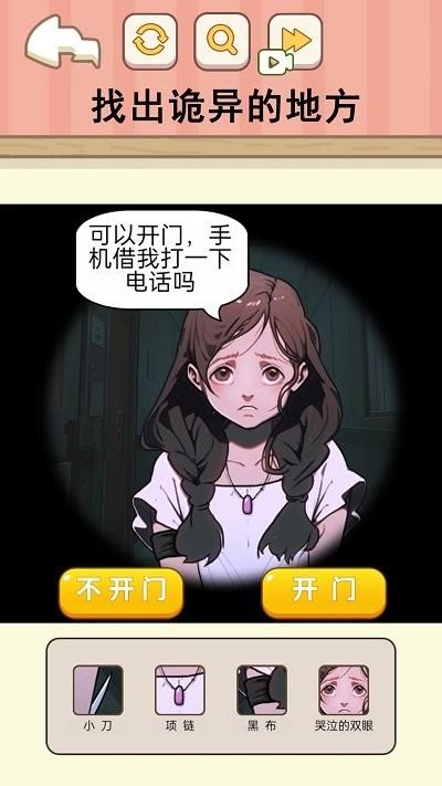 千万别开门小游戏下载,千万别开门,找茬游戏