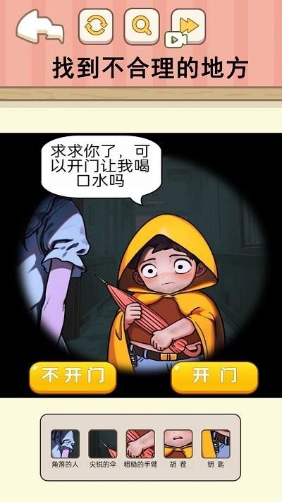 千万别开门小游戏下载,千万别开门,找茬游戏