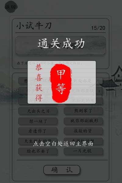 国服第一歇后语大师游戏下载,国服第一歇后语大师,闯关游戏,益智游戏