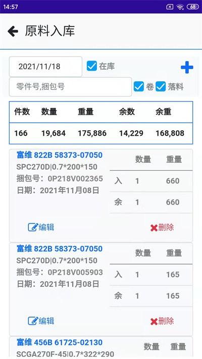 会友冲压软件下载,会友冲压,统计app,办公app