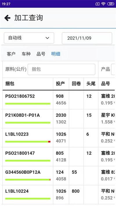 会友冲压软件下载,会友冲压,统计app,办公app