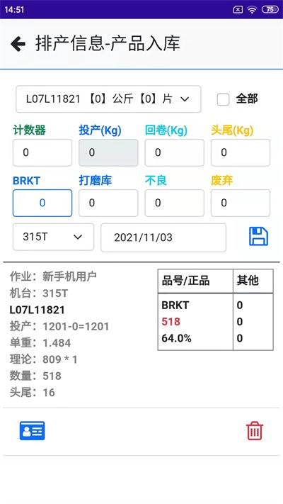 会友冲压软件下载,会友冲压,统计app,办公app