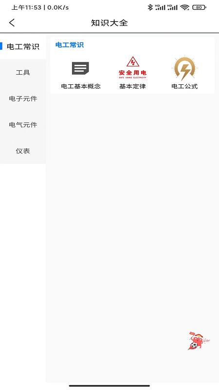 小莫电气平台最新版下载,小莫电气平台,电气app