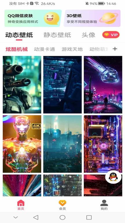 超级动态壁纸软件下载,超级动态壁纸,壁纸app,美化app