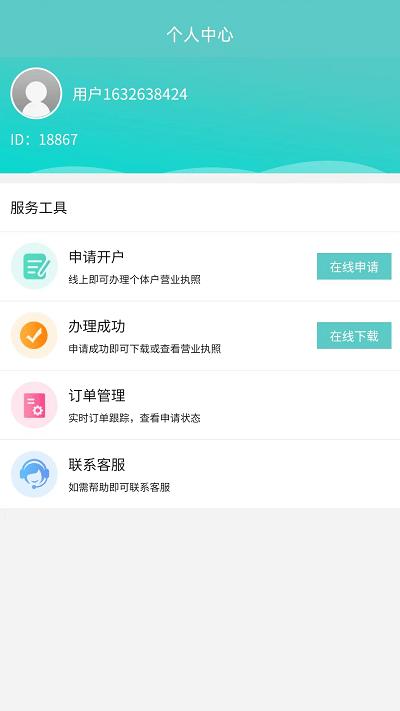 有张个体营业执照官方版下载,有张个体营业执照,营业执照app,工商app