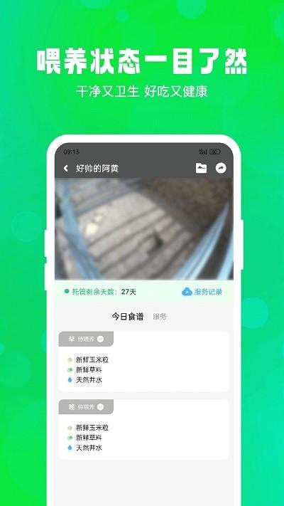 飞扣牧场手机版下载,飞扣牧场,牧场管理app,养殖场app