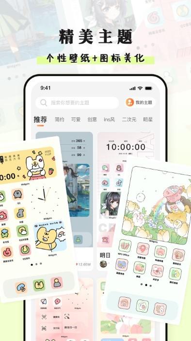 种草组件软件下载,种草组件,美化app,字体app