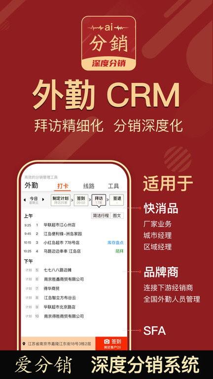 ai分销平台官方版下载,ai分销,营销app,客户管理app