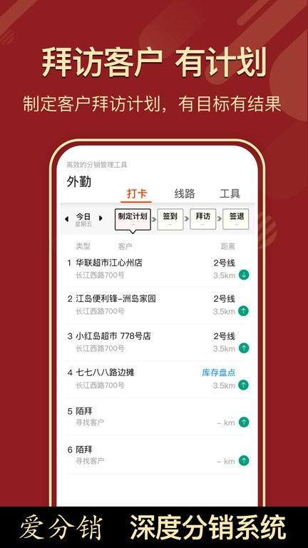ai分销平台官方版下载,ai分销,营销app,客户管理app