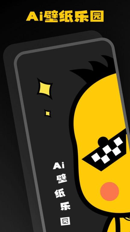 ai壁纸乐园app手机版下载,ai壁纸乐园,壁纸app