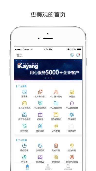 kayang ehr手机版下载,kayangehr,办公app,管理app