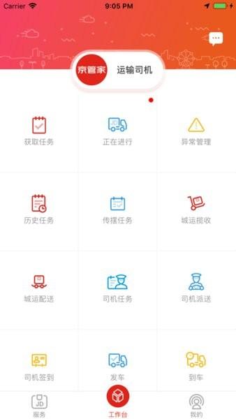 京管家app司机版下载,京管家,司机app,京东app