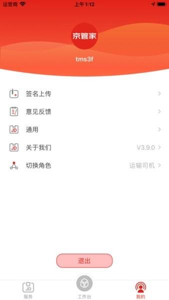 京管家app司机版下载,京管家,司机app,京东app
