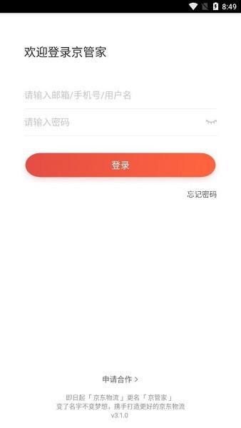 京管家app司机版下载,京管家,司机app,京东app