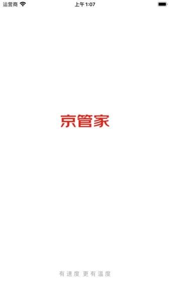 京管家app司机版下载,京管家,司机app,京东app